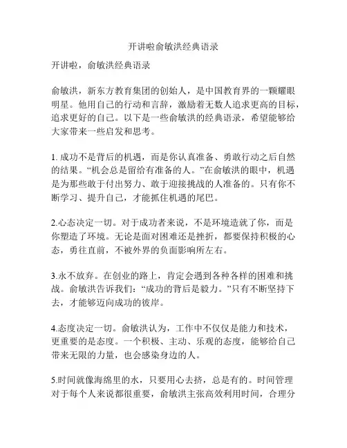 开讲啦俞敏洪经典语录