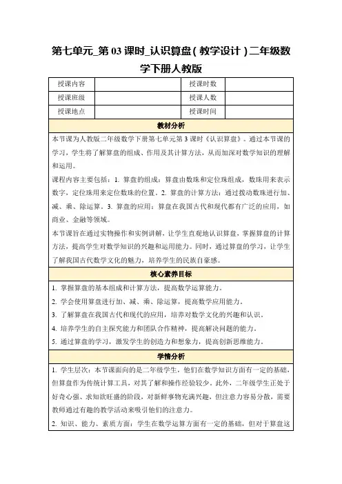 第七单元_第03课时_认识算盘(教学设计)二年级数学下册人教版