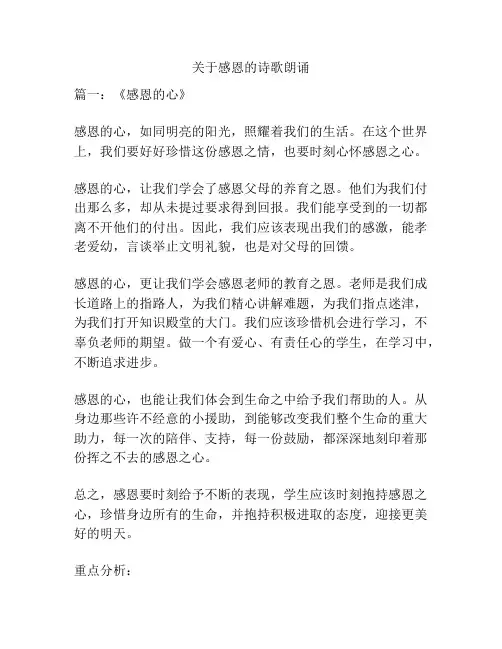 关于感恩的诗歌朗诵