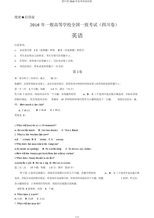 四川省2016年高考英语试卷