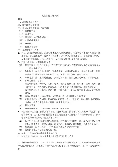 儿童保健工作常规