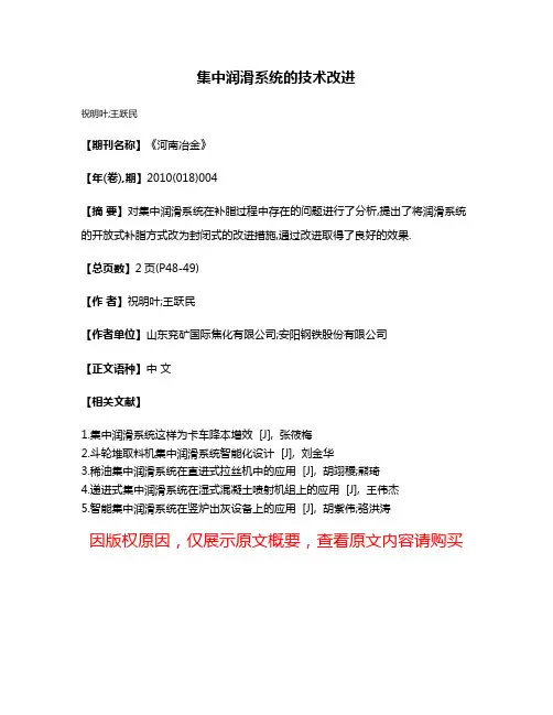 集中润滑系统的技术改进