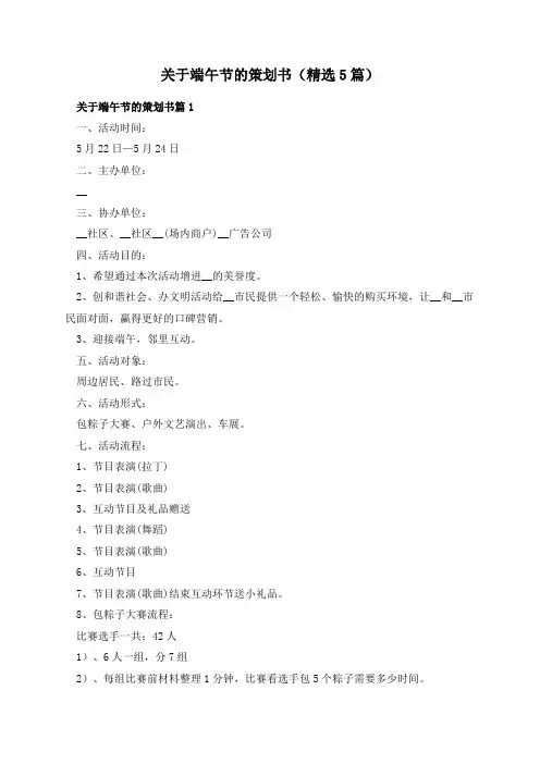 关于端午节的策划书(精选5篇)