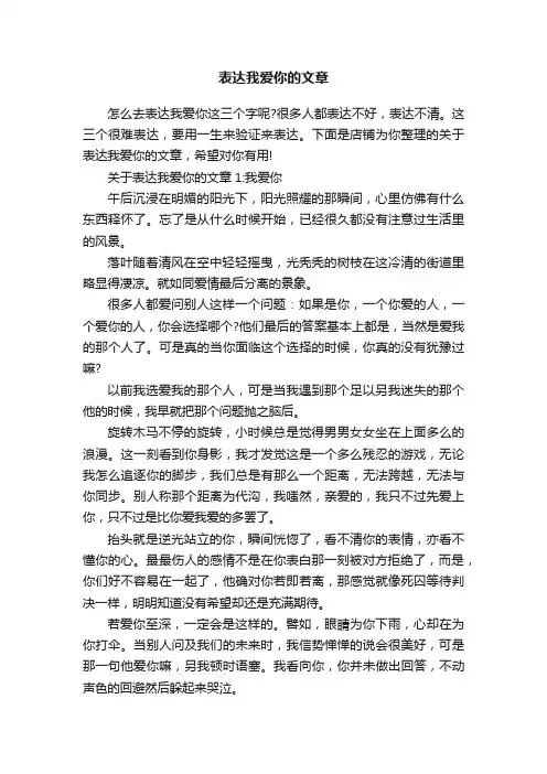 表达我爱你的文章