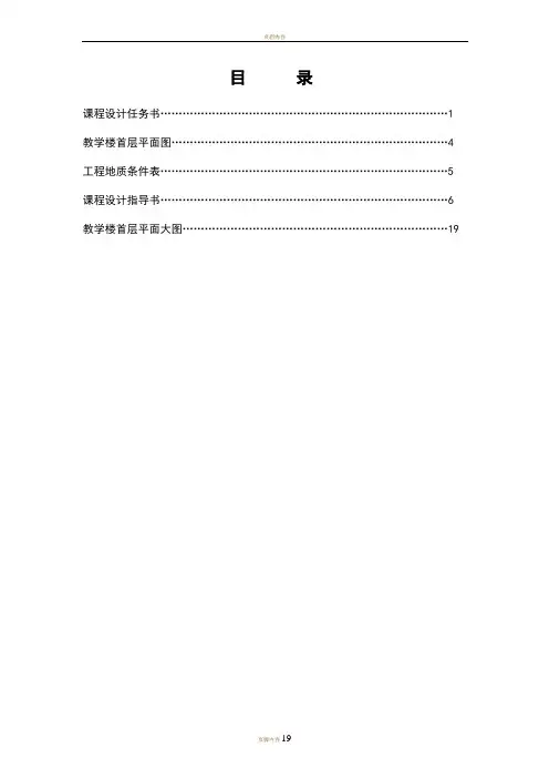 墙下条形基础设计例题