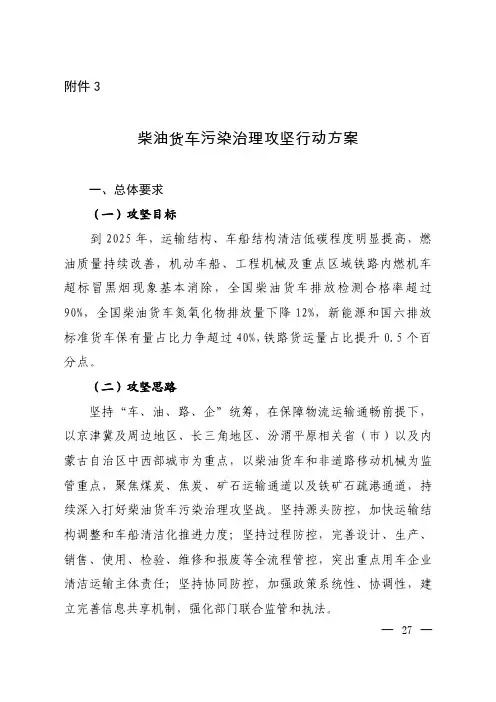 柴油货车污染治理攻坚行动方案