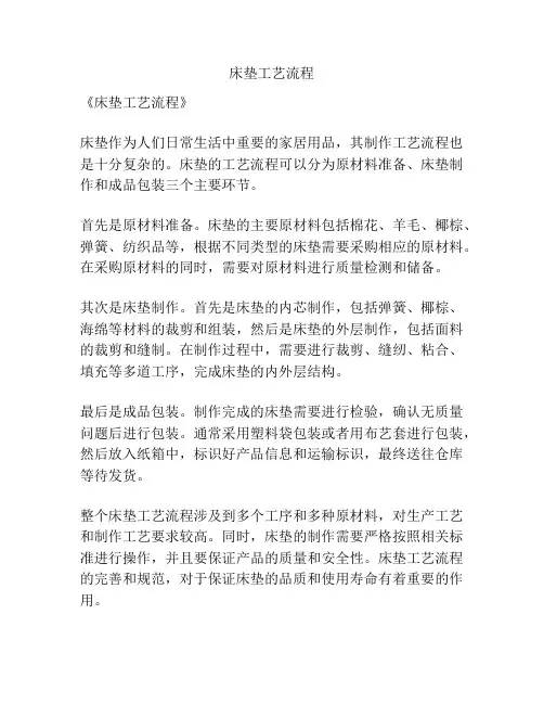 床垫工艺流程