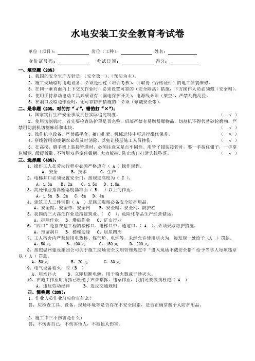 水电安装工安全教育考试卷