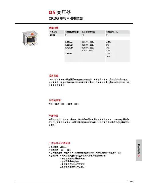 德力西电气 CKDG单相串联电抗器产品样本 说明书