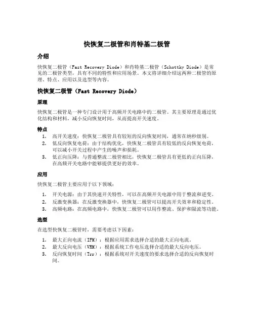 快恢复二极管和肖特基二极管