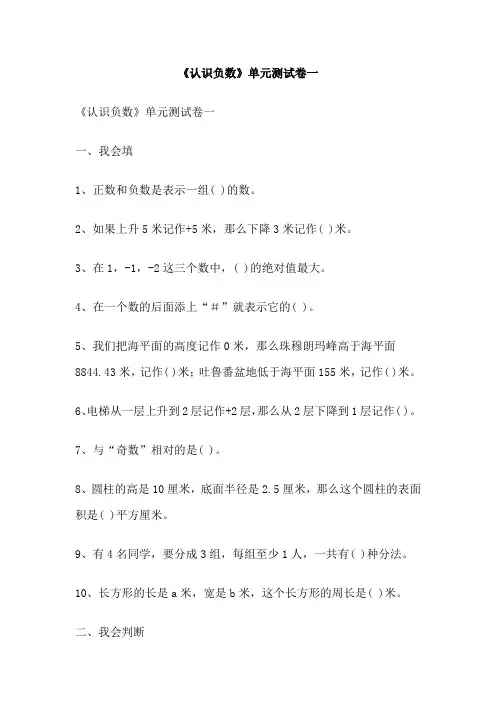 《认识负数》单元测试卷一