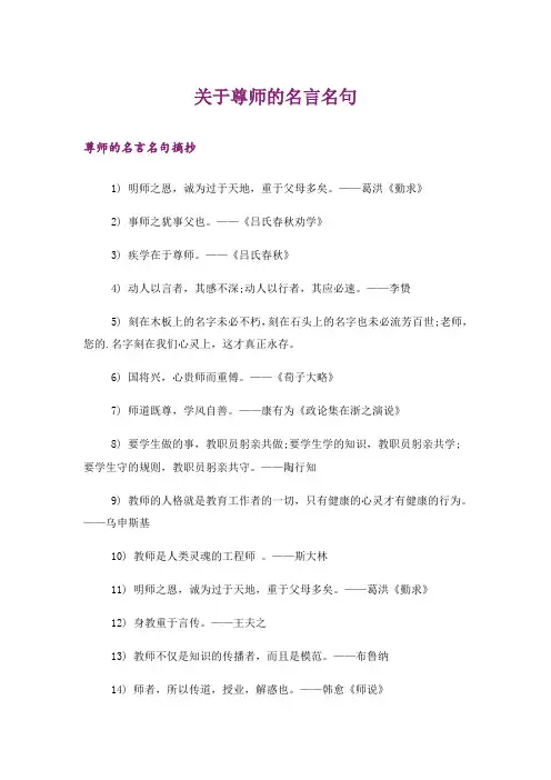 励志_关于尊师的名言名句