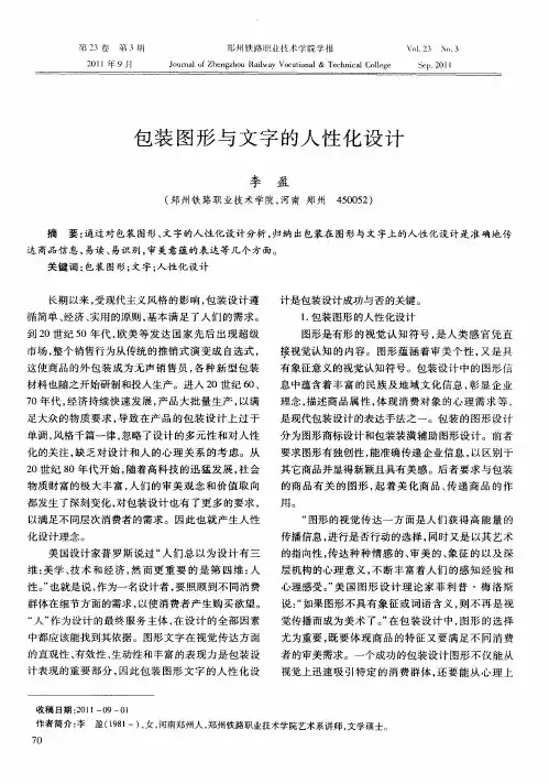 包装图形与文字的人性化设计