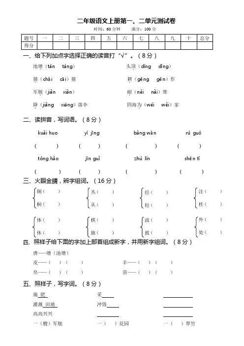 2020年人教部编版二年级语文上册第一、二单元测试卷(含答案)