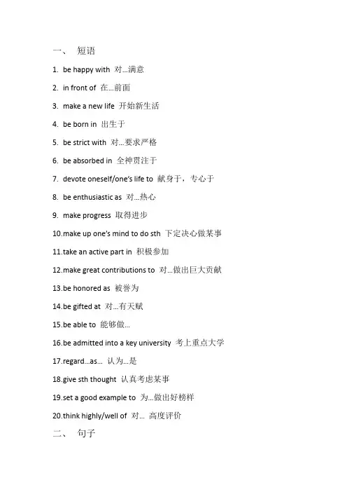 实用英语短语句子