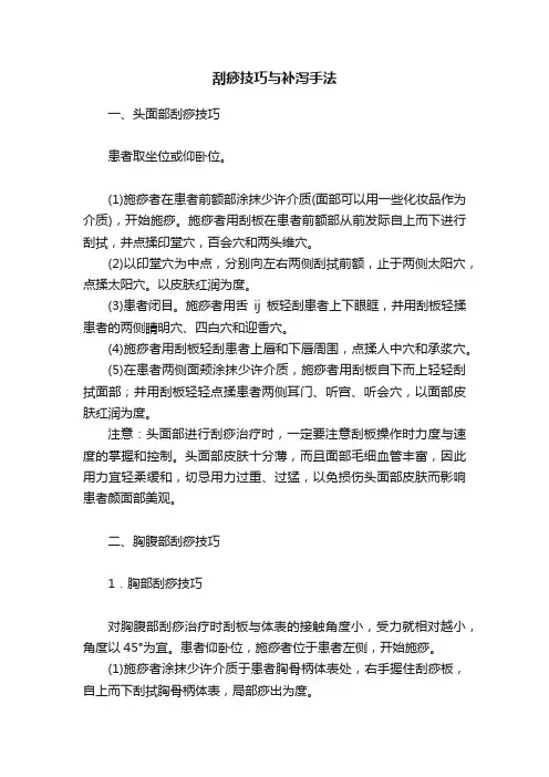 刮痧技巧与补泻手法