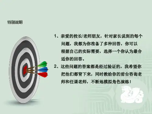 家长常见32种问题100种解答