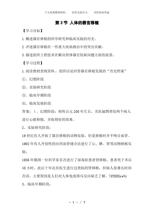 生物：1..3《人体的器官移植》学案(新人教版选修2)