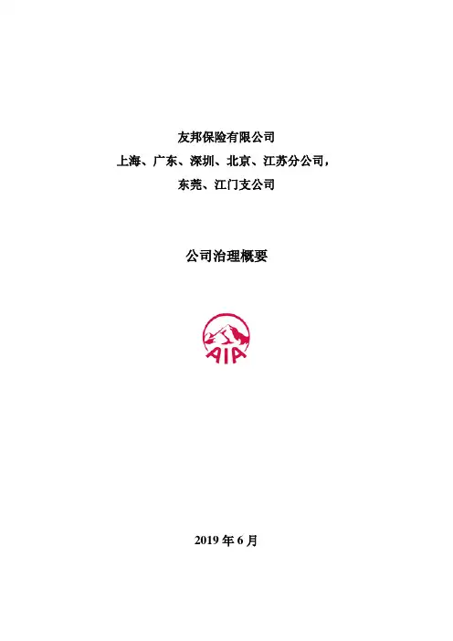 友邦保险有限公司 上海、广东、深圳、北京、江苏分公司 ...