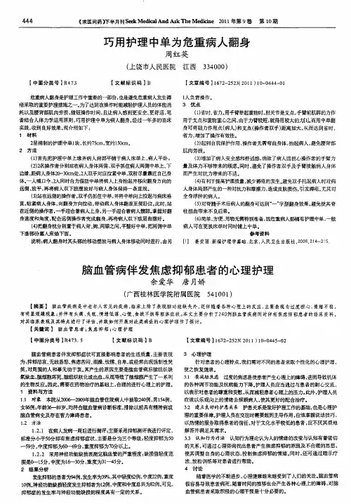 脑血管病伴发焦虑抑郁患者的心理护理