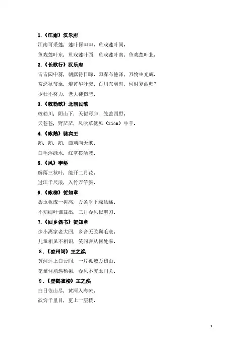 部编版二年级语文下册国新阅读《必背古诗词75首》