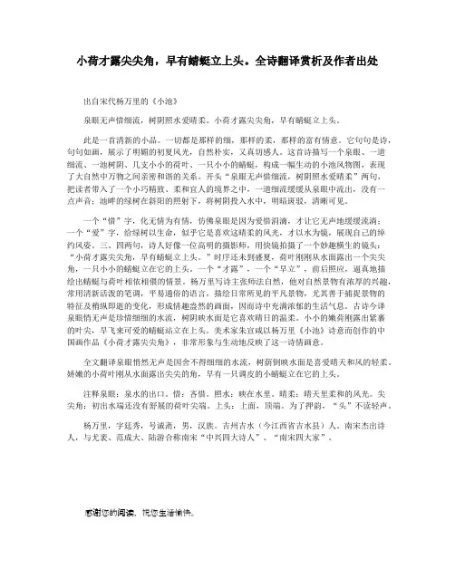 小荷才露尖尖角,早有蜻蜓立上头。全诗翻译赏析及作者出处