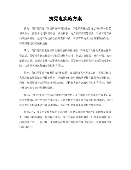 抗晃电实施方案