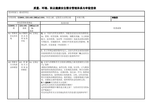 三体系内审检查表