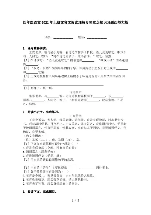 四年级语文2021年上册文言文阅读理解专项重点知识习题西师大版