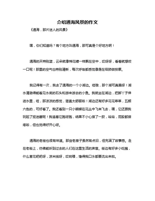 介绍通海风景的作文