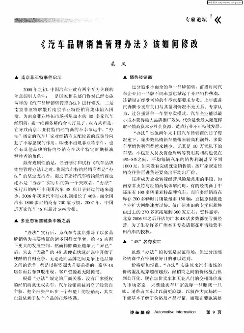 《汽车品牌销售管理办法》该如何修改