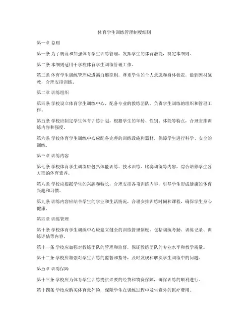 体育学生训练管理制度细则