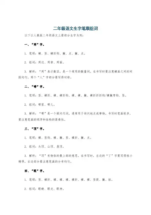 二年级语文生字笔顺组词