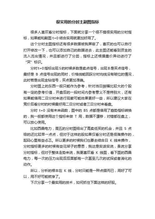 很实用的分时主副图指标