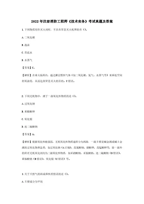 2022年注册消防工程师《技术实务》考试真题及答案