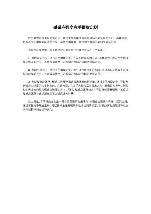 磁感应强度右手螺旋定则