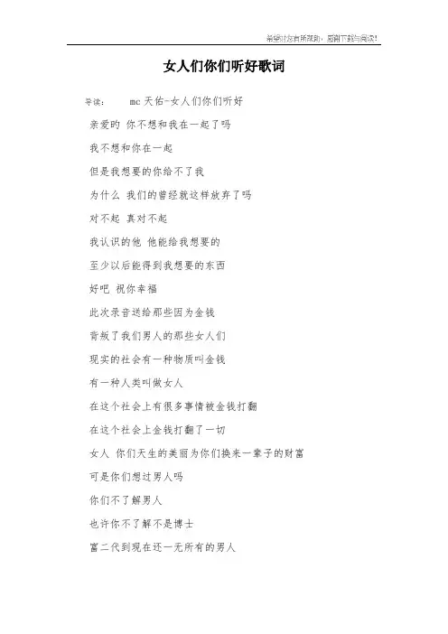 女人们你们听好歌词