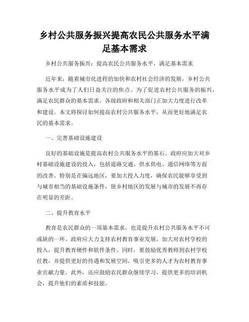 乡村公共服务振兴提高农民公共服务水平满足基本需求