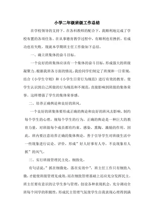 班级工作总结Microsoft Office Word 97-2003 文档 (2)
