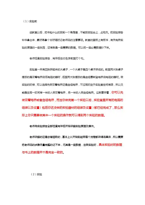东北大学物理实验电桥的使用 实际体会详细过程