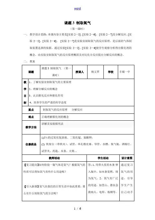 九年级化学 课题三 制取氧气(第一课时)教案全国通用