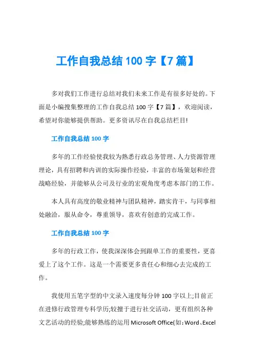 工作自我总结100字【7篇】