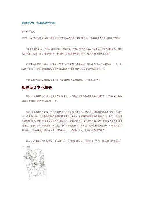 如何成为一名服装设计师