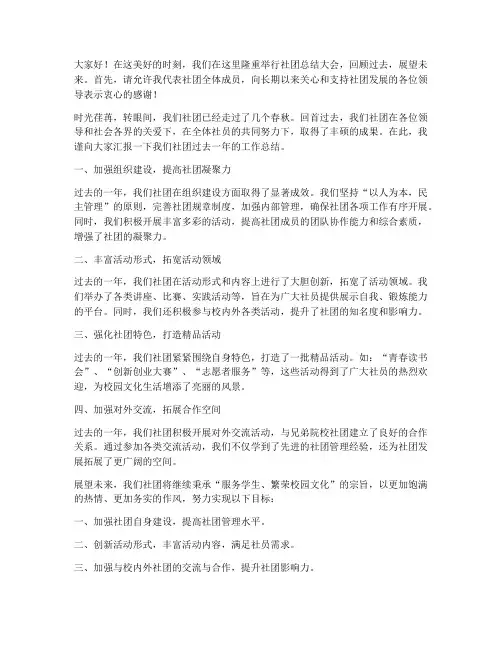 社团总结大会发言稿领导