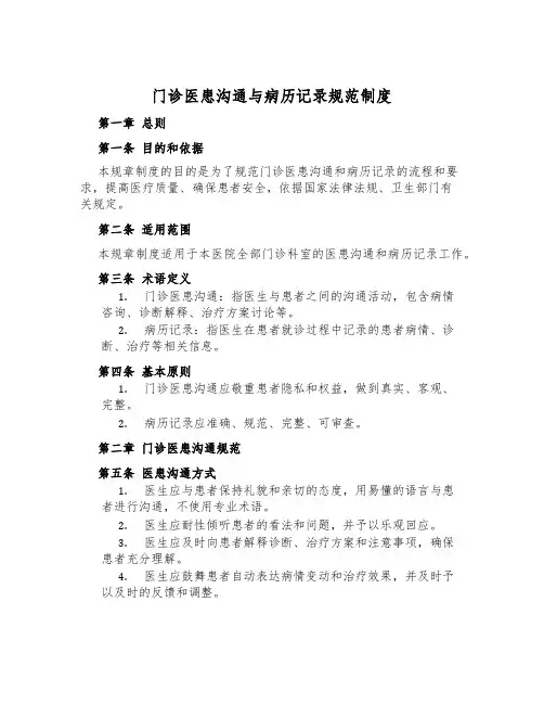门诊医患沟通与病历记录规范制度