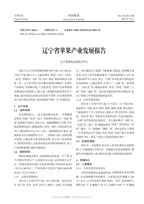 辽宁省苹果产业发展报告