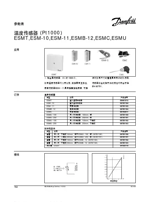 温度传感器(Pt1000)