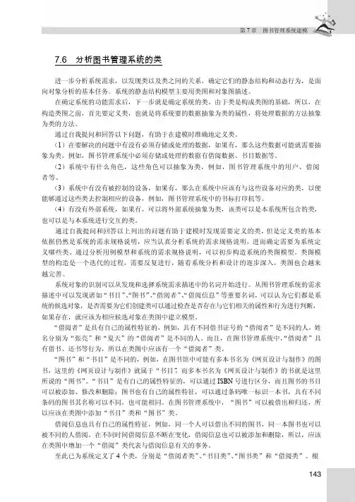 7.6　分析图书管理系统的类_UML与Rose软件建模案例教程_[共2页]
