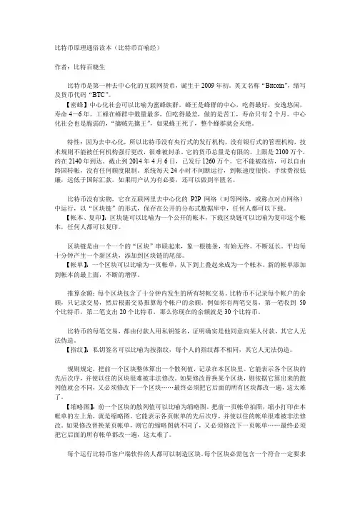 比特币原理通俗读本(比特币百喻经)