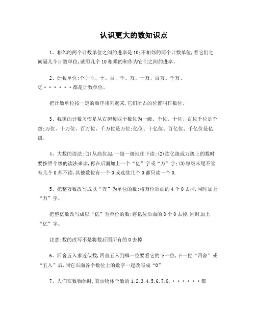 认识更大的数知识点